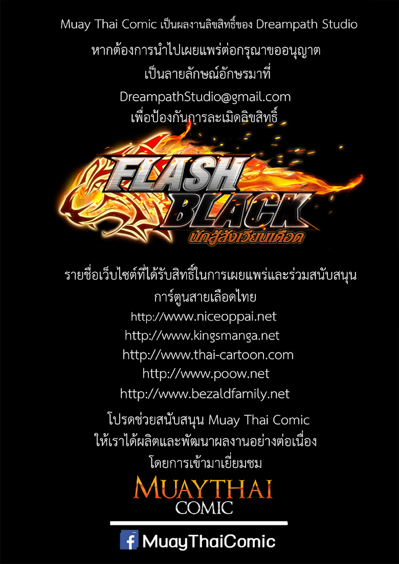 Flash Black ตอนที่ 9 (2)